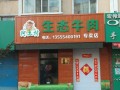 开个店卖牛肉怎么样（开个店卖牛肉怎么样赚钱）