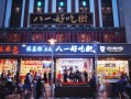 哪里小吃街比较好吃（八一好吃街和八一路好吃街区别）
