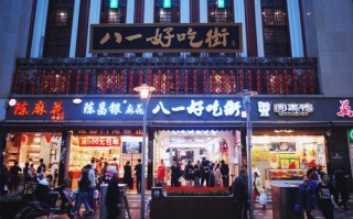 哪里小吃街比较好吃（八一好吃街和八一路好吃街区别）