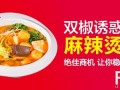 双椒诱惑麻辣烫怎么样（双椒诱惑麻辣烫怎么样好吃吗）