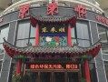 东来顺餐饮怎么样（东来顺餐饮怎么样啊）