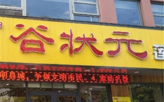 谷状元八宝粥怎么样,谷状元八宝粥加盟多少钱