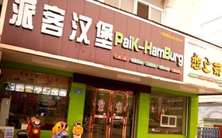 卷客卷饼怎么样（派客汉堡怎么样）