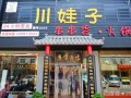 川娃子怎么样（川娃子公司是哪个公司旗下的）