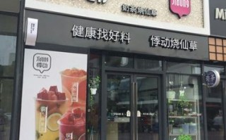 悸动烧仙草盈利如何,悸动烧仙草值得加盟吗