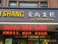 dc蛋糕是什么牌子的,爱尚蛋糕店怎么样啊