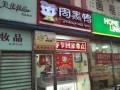 周黑鸭总部怎么样（廊坊有卖周黑鸭的地方吗）