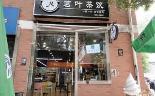 校园奶茶店怎么样（各位大神在大学城开奶茶店盈利吗）