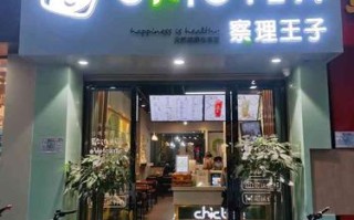 南宁标志的奶茶叫什么,加盟察理奶茶店怎么样啊