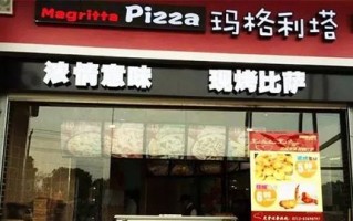 加盟玛格利塔怎么样（加盟玛格利塔怎么样赚钱）