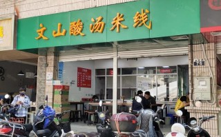 文山哪里有酸汤米线（文山哪里有酸汤米线店）