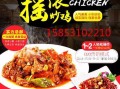 摇滚炒鸡加盟店怎么样（黔家乐摇滚炒鸡加盟费多少钱）