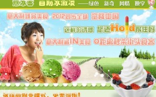 给冰激凌店起个名,意冰客雪糕冷饮加盟