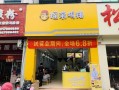 镇里开鸡排店怎么样（镇里开鸡排店怎么样啊）