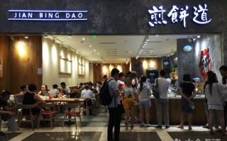 成都煎饼道公司怎么样（成都煎饼道官网电话）