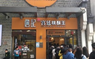 开一个桃酥店怎么样（开一个桃酥店怎么样赚钱）