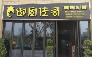 御厨传奇火锅怎么样（御厨传奇自助火锅店怎么样）