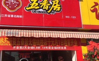 五香居哪些熟食好吃,加盟五香居怎么样赚钱