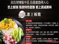 恋上板烧味道怎么样（赞美儿媳做菜好吃的语句）