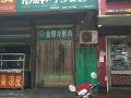 请问金锣冷鲜肉好吗,金锣冷鲜肉加盟怎么样有后悔的没?
