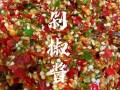 哪里可以买到剁椒,哪里有卖剁椒的地方