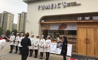 优美滋蛋糕店兼职怎么样（优美滋怎么样）