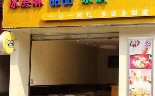 饮料区域代理靠谱吗,冷饮加盟店怎么样啊