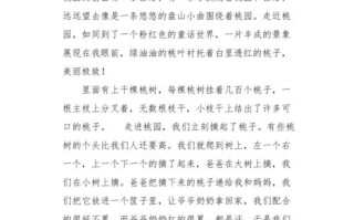 哪里桃子哪里好吃（哪里桃子哪里好吃作文）