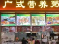 美食城档口做粥铺生意好做吗,美食城餐饮利润怎么样啊