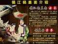 加盟镇江锅盖面怎么样（镇江锅盖面的由来）