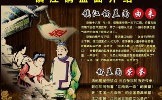 加盟镇江锅盖面怎么样（镇江锅盖面的由来）