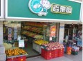 百果园水果店怎么样（百果园水果店怎么样赚钱吗）