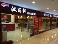 汉丽轩烤肉火锅自助餐厅几点开门,汉丽轩自助餐多少钱1位