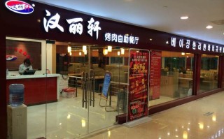 汉丽轩烤肉火锅自助餐厅几点开门,汉丽轩自助餐多少钱1位