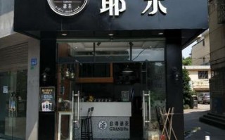 爷茶怎么样（爷茶官网）