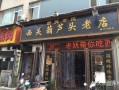 西安最实惠的葫芦头在什么地方,葫芦鸡西安哪里正宗好吃