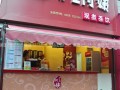 加盟沪上阿姨口碑怎么样（加盟沪上阿姨口碑怎么样啊）