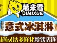 蒂米雪怎么样（蒂米雪冰激淋是不是骗子）