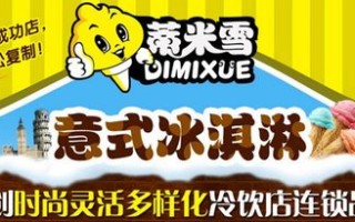 蒂米雪怎么样（蒂米雪冰激淋是不是骗子）