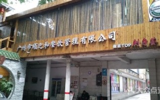 之和餐饮有限公司怎么样（之和餐饮有限公司怎么样啊）
