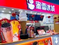大学食堂开蜜雪冰城怎么样,来一个蜜雪冰城