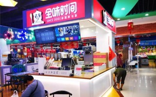 全味时间利润怎么样（全味时间加盟一年能赚多少钱）
