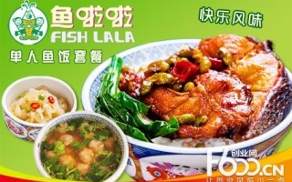鱼啦啦快餐怎么样（鱼啦啦快餐怎么样好吃吗）