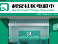 怎么样加盟利安超市（怎么样加盟利安超市）