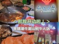 潮牛火锅怎么样（潮牛火锅怎么样好吃吗）