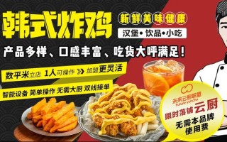 孟先森韩式炸鸡怎么样（孟先森韩式炸鸡介绍）