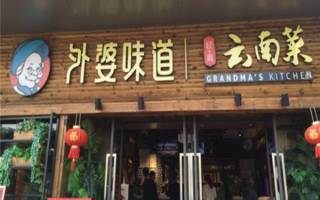 外婆时尚烫捞加盟怎么样（外婆味道翻台率）
