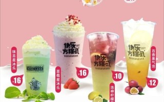 快乐方程式奶茶前景怎么样（快乐方程式奶茶简介）