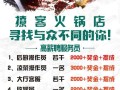 去哪里找火锅师傅（招火锅师傅的信息怎么写）