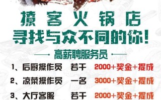 去哪里找火锅师傅（招火锅师傅的信息怎么写）